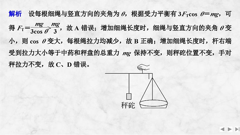 第二章　相互作用 增分微点3　立体空间共点力的平衡问题第3页