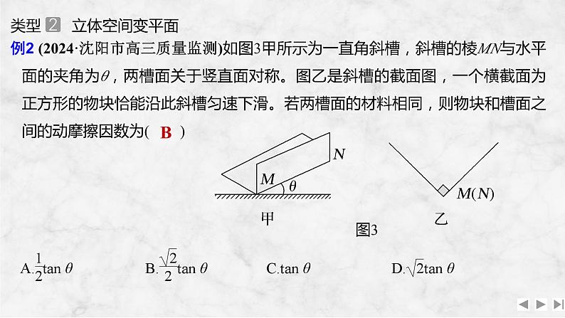 第二章　相互作用 增分微点3　立体空间共点力的平衡问题第5页