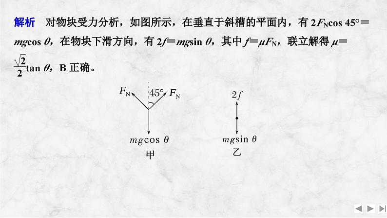 第二章　相互作用 增分微点3　立体空间共点力的平衡问题第6页