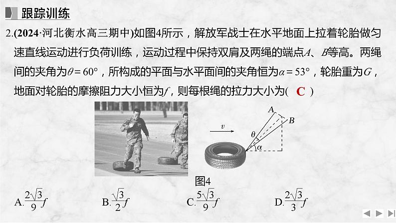 第二章　相互作用 增分微点3　立体空间共点力的平衡问题第7页