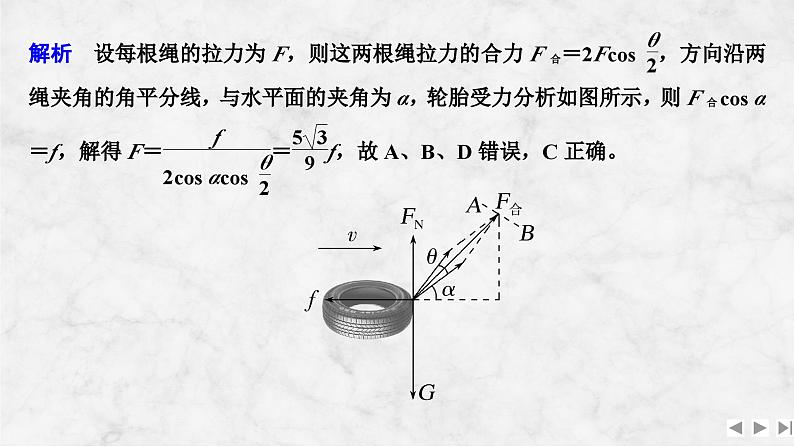 第二章　相互作用 增分微点3　立体空间共点力的平衡问题第8页