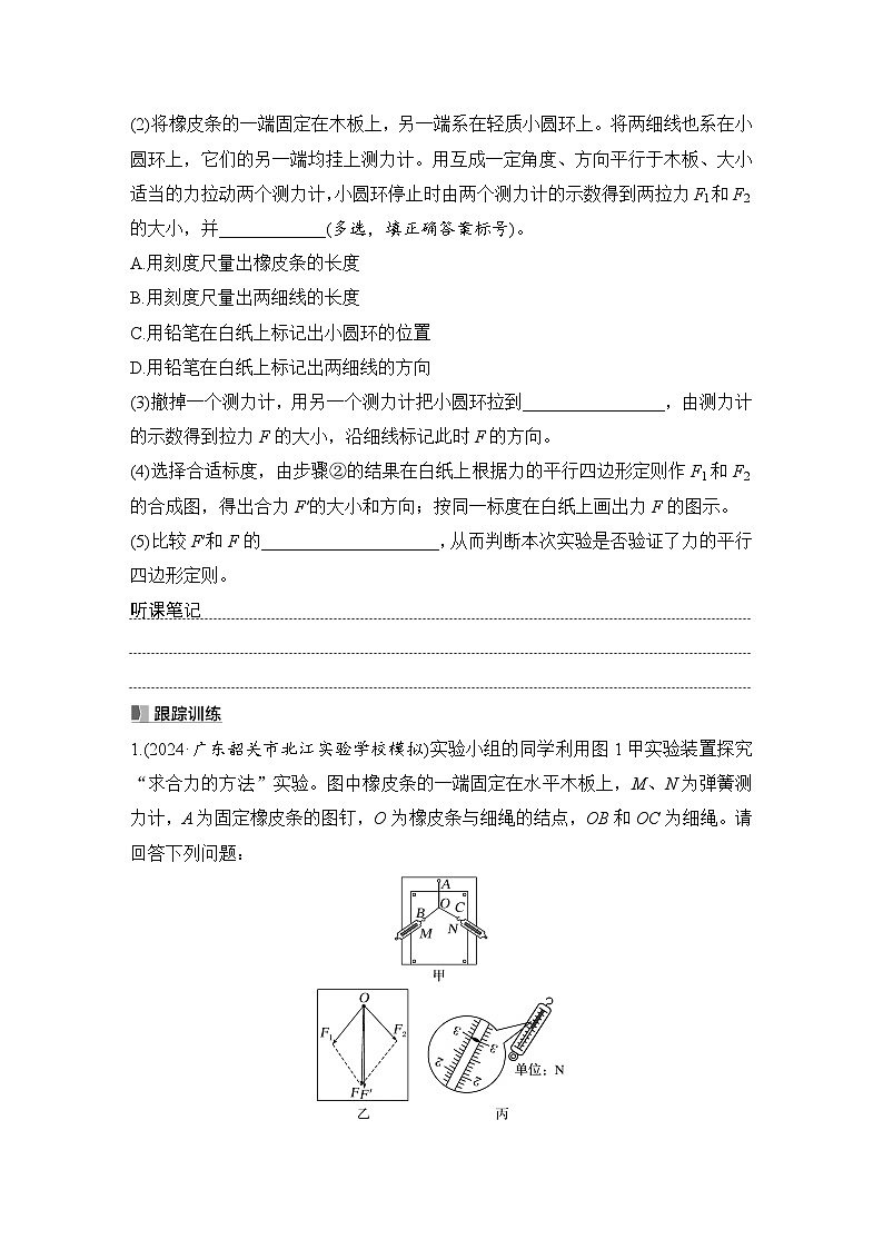 2025年高考物理二轮复习第二章　相互作用 实验三　探究两个互成角度的力的合成规律课件+讲义（教师+学生）+跟踪练习02