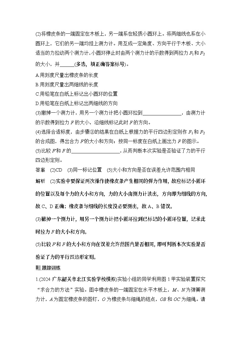 2025年高考物理二轮复习第二章　相互作用 实验三　探究两个互成角度的力的合成规律课件+讲义（教师+学生）+跟踪练习02