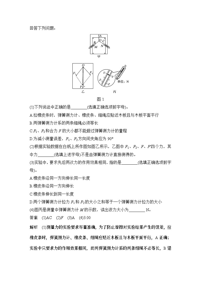 2025年高考物理二轮复习第二章　相互作用 实验三　探究两个互成角度的力的合成规律课件+讲义（教师+学生）+跟踪练习03