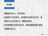 2025年高考物理二轮复习第二章　相互作用 第一讲　重力　弹力　摩擦力课件+讲义（教师+学生）+跟踪练习