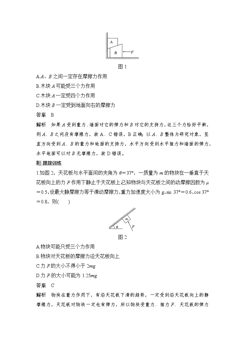 2025年高考物理二轮复习第二章　相互作用 第三讲　受力分析　共点力的平衡课件+讲义（教师+学生）+跟踪练习03
