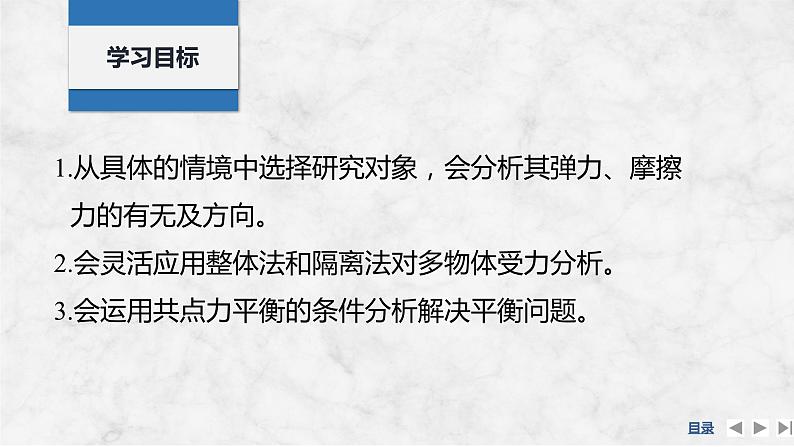 2025年高考物理二轮复习第二章　相互作用 第三讲　受力分析　共点力的平衡课件+讲义（教师+学生）+跟踪练习02