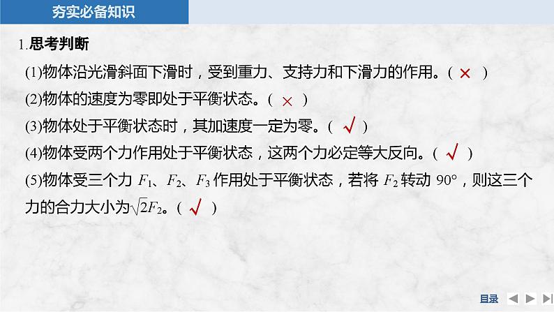 2025年高考物理二轮复习第二章　相互作用 第三讲　受力分析　共点力的平衡课件+讲义（教师+学生）+跟踪练习07