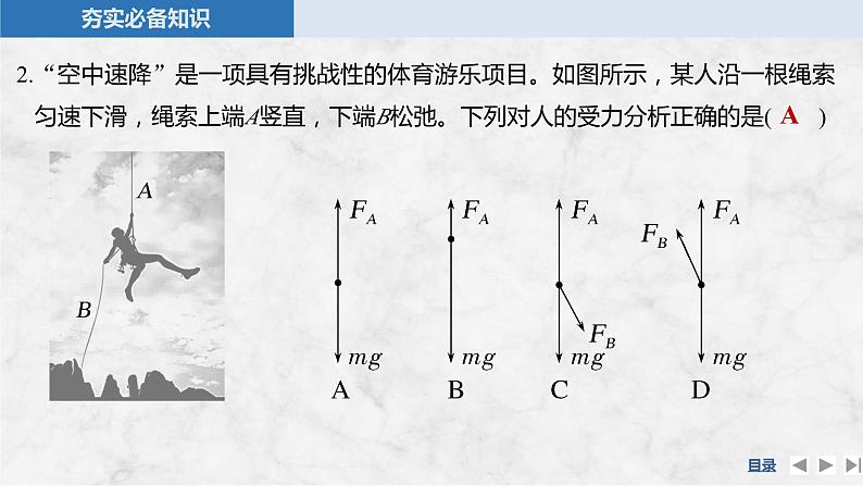 2025年高考物理二轮复习第二章　相互作用 第三讲　受力分析　共点力的平衡课件+讲义（教师+学生）+跟踪练习08