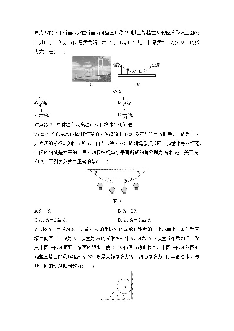 2025年高考物理二轮复习第二章　相互作用 第三讲　受力分析　共点力的平衡课件+讲义（教师+学生）+跟踪练习03