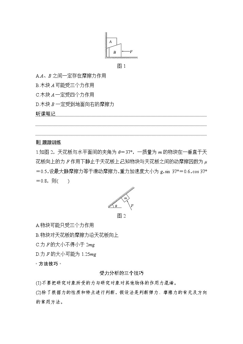 2025年高考物理二轮复习第二章　相互作用 第三讲　受力分析　共点力的平衡课件+讲义（教师+学生）+跟踪练习03