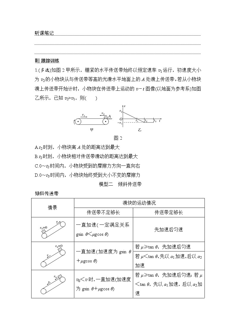 第三章　牛顿运动定律 专题强化五　动力学中的传送带模型-学生复习讲义第2页