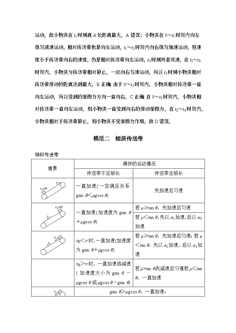 第三章　牛顿运动定律 专题强化五　动力学中的传送带模型-教师讲义第3页