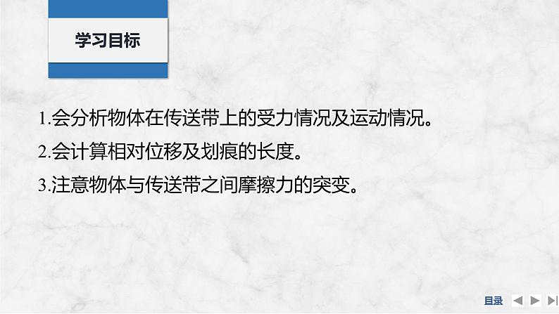 第三章　牛顿运动定律 专题强化五　动力学中的传送带模型第2页