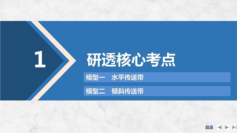 第三章　牛顿运动定律 专题强化五　动力学中的传送带模型第4页