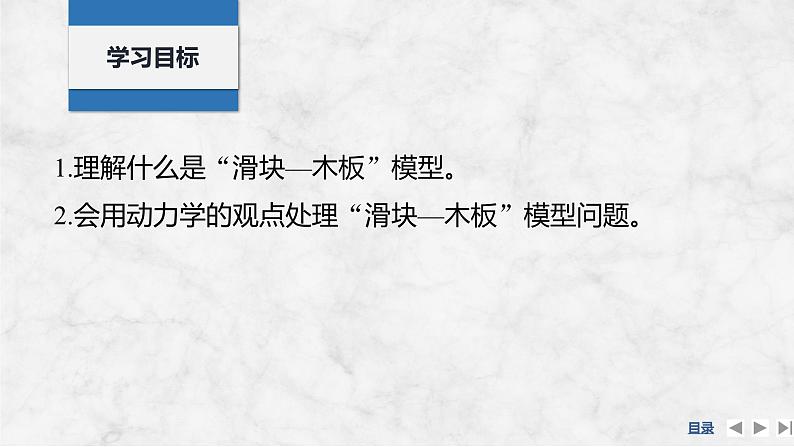 第三章　牛顿运动定律 专题强化六　动力学中的“滑块—木板”模型第2页