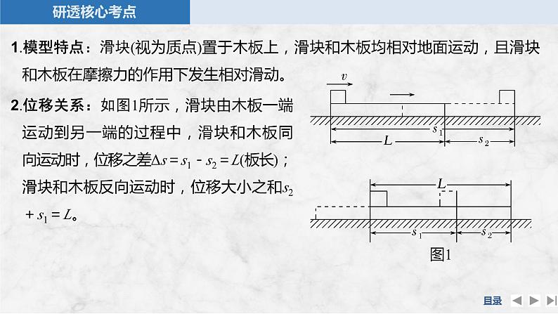 第三章　牛顿运动定律 专题强化六　动力学中的“滑块—木板”模型第5页