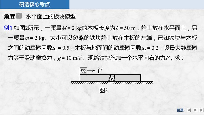 第三章　牛顿运动定律 专题强化六　动力学中的“滑块—木板”模型第7页