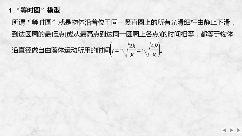 第三章　牛顿运动定律 增分微点4　等时圆模型第2页