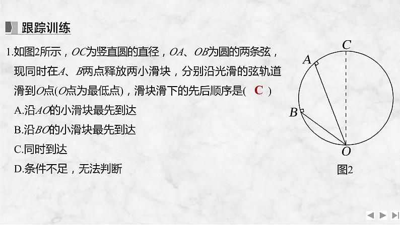 第三章　牛顿运动定律 增分微点4　等时圆模型第6页