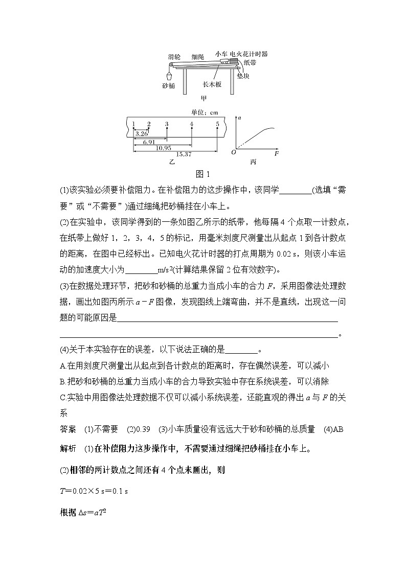 2025年高考物理二轮复习第三章　牛顿运动定律 实验四　探究加速度与物体受力、物体质量的关系课件+讲义（教师+学生）+跟踪练习03