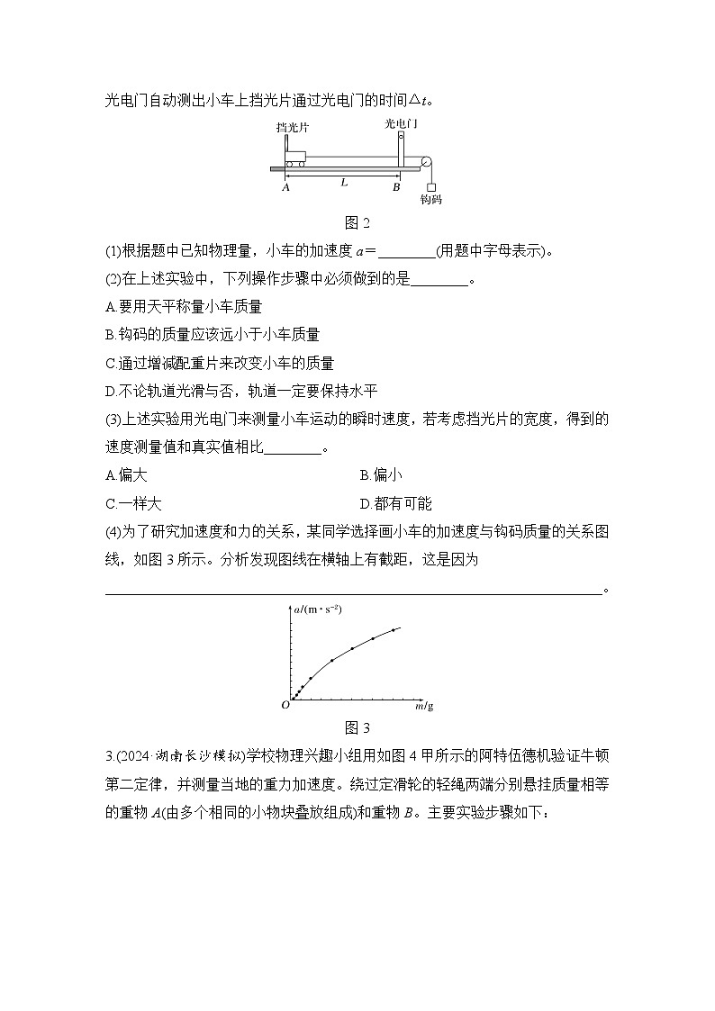 2025年高考物理二轮复习第三章　牛顿运动定律 实验四　探究加速度与物体受力、物体质量的关系课件+讲义（教师+学生）+跟踪练习02
