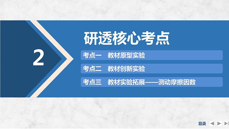 第三章　牛顿运动定律 实验四　探究加速度与物体受力、物体质量的关系第7页