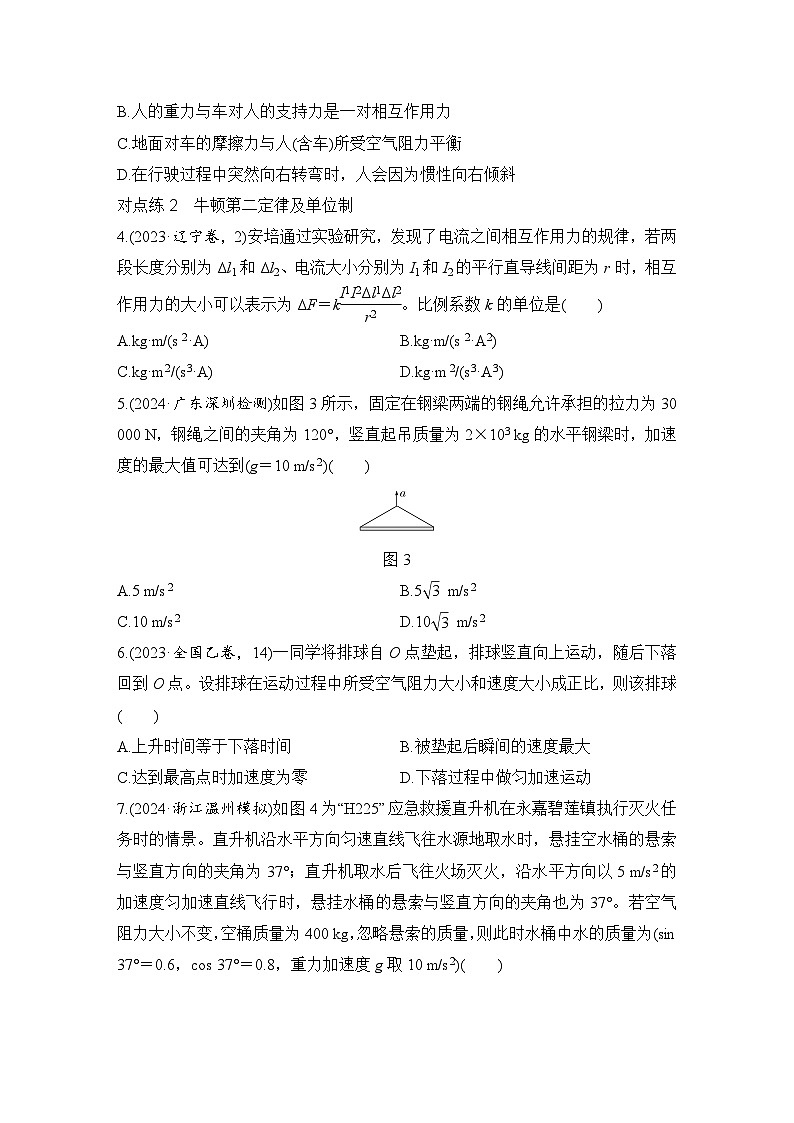 第三章　牛顿运动定律 第1练　牛顿运动定律-学生跟踪练习第2页