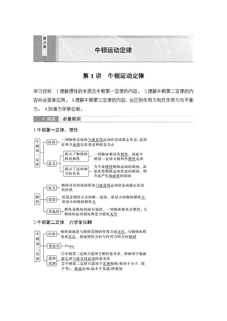 第三章　牛顿运动定律 第1讲　牛顿运动定律-教师讲义第1页