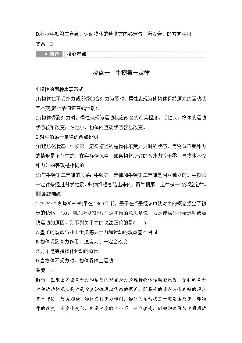 第三章　牛顿运动定律 第1讲　牛顿运动定律-教师讲义第3页