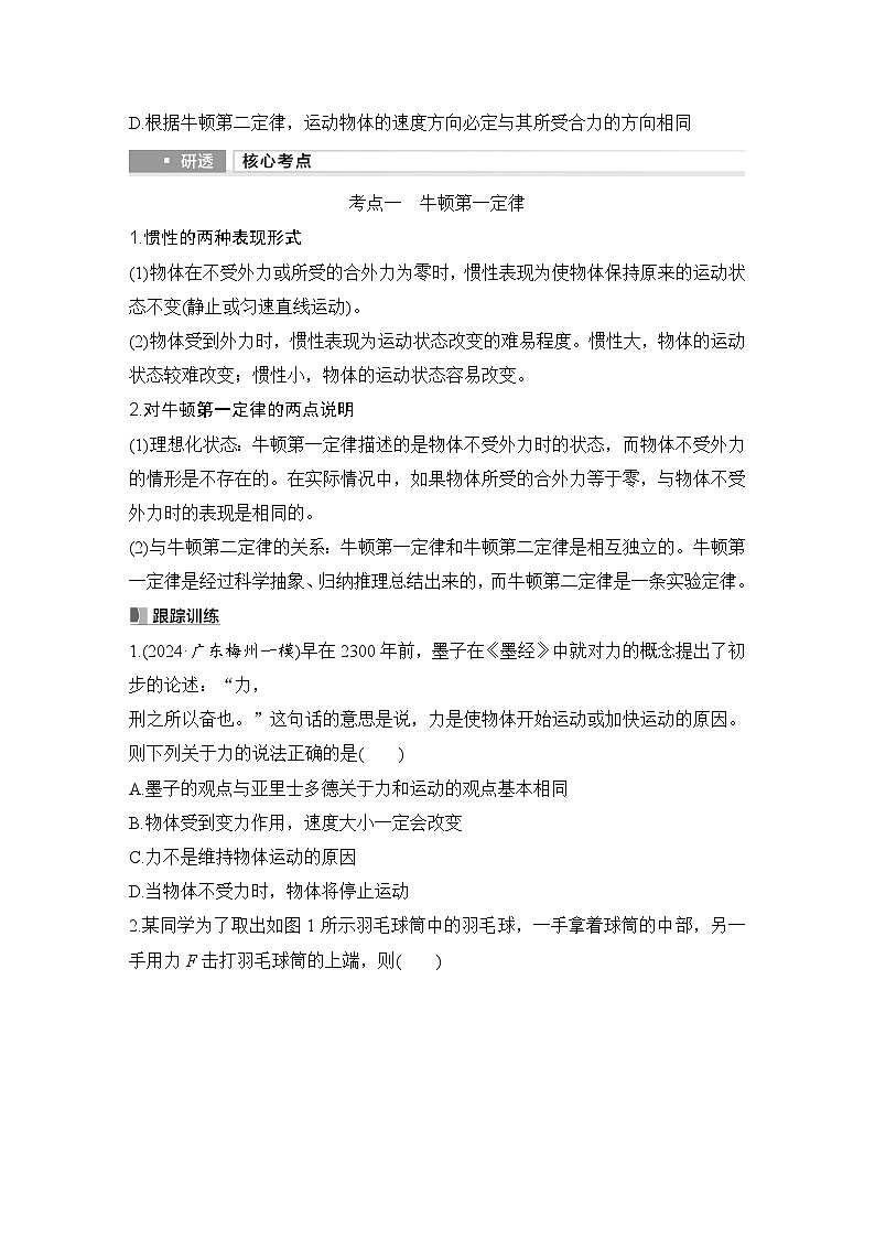 第三章　牛顿运动定律 第1讲　牛顿运动定律-学生复习讲义第3页