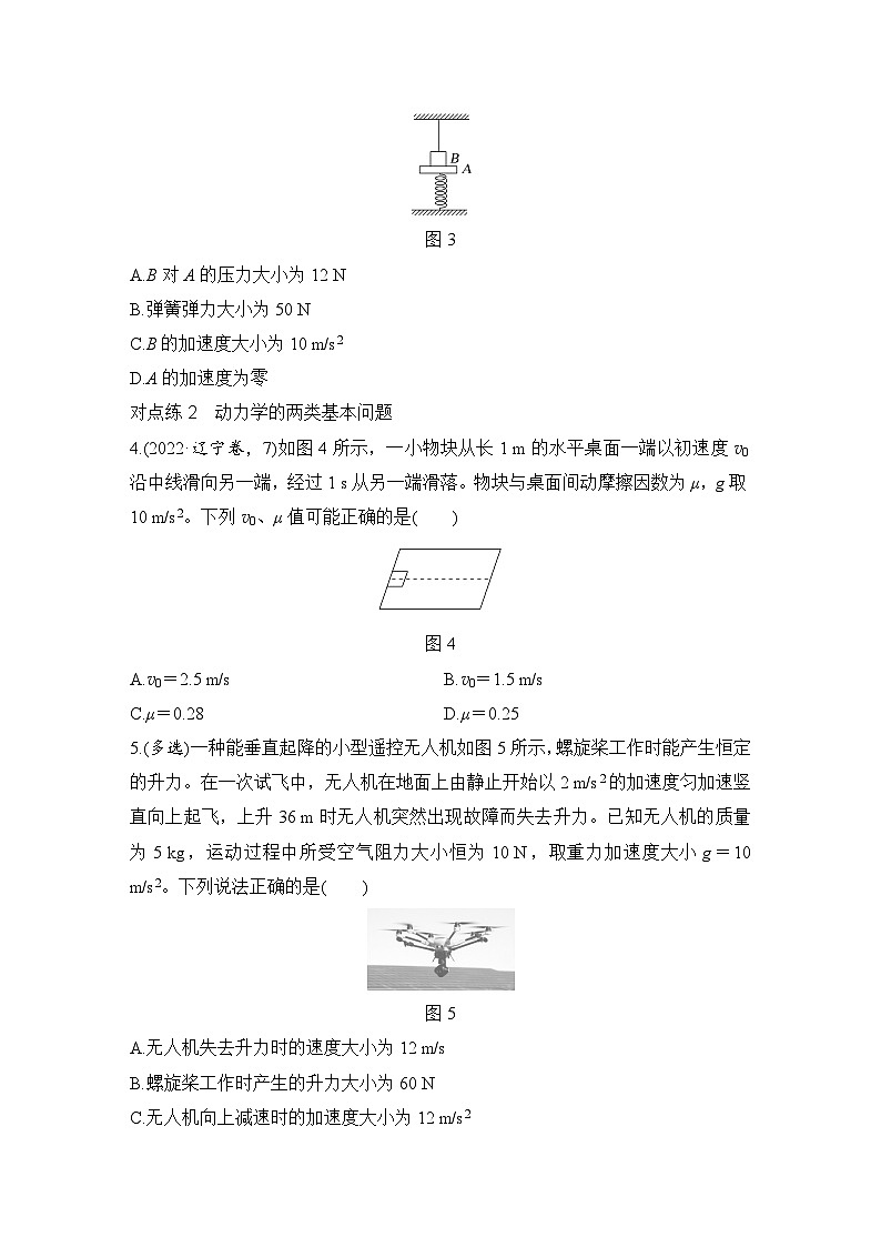 2025年高考物理二轮复习第三章　牛顿运动定律 第二讲　牛顿第二定律的基本应用课件+讲义（教师+学生）+跟踪练习02