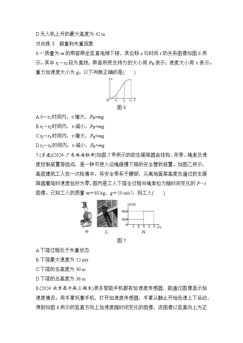 2025年高考物理二轮复习第三章　牛顿运动定律 第二讲　牛顿第二定律的基本应用课件+讲义（教师+学生）+跟踪练习03
