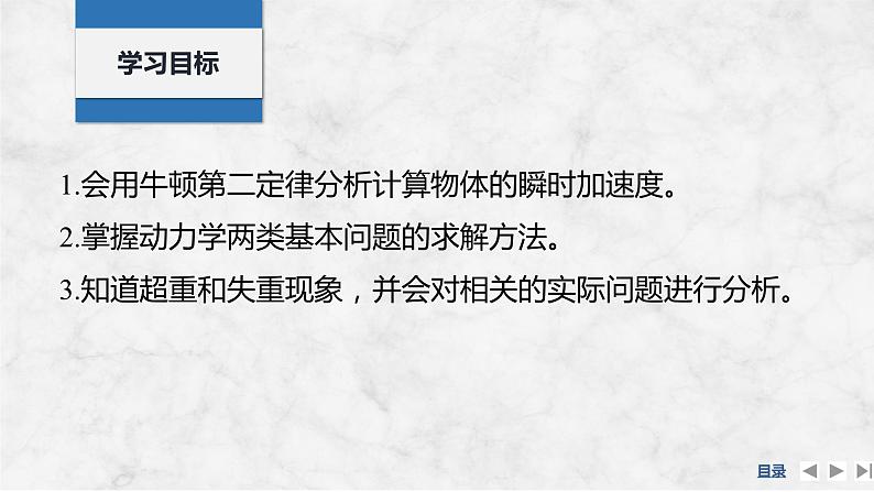 2025年高考物理二轮复习第三章　牛顿运动定律 第二讲　牛顿第二定律的基本应用课件+讲义（教师+学生）+跟踪练习02