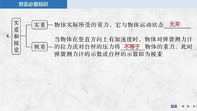 2025年高考物理二轮复习第三章　牛顿运动定律 第二讲　牛顿第二定律的基本应用课件+讲义（教师+学生）+跟踪练习08