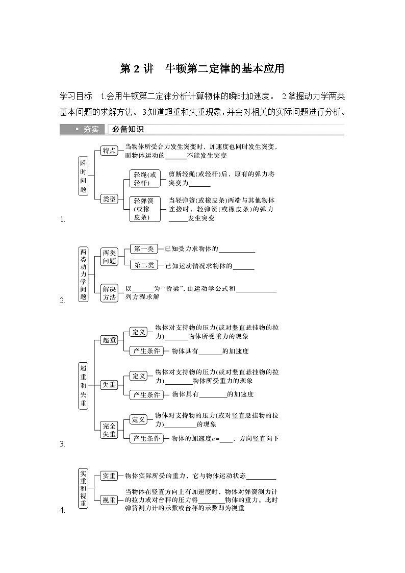 2025年高考物理二轮复习第三章　牛顿运动定律 第二讲　牛顿第二定律的基本应用课件+讲义（教师+学生）+跟踪练习01
