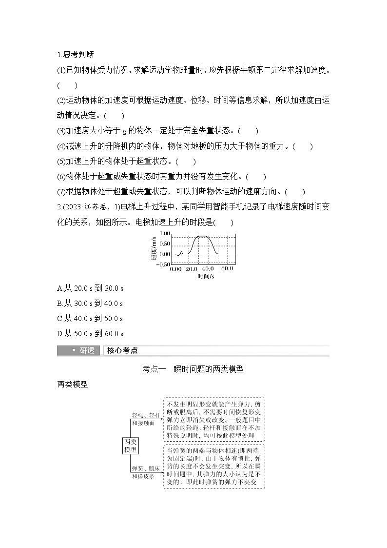 2025年高考物理二轮复习第三章　牛顿运动定律 第二讲　牛顿第二定律的基本应用课件+讲义（教师+学生）+跟踪练习02