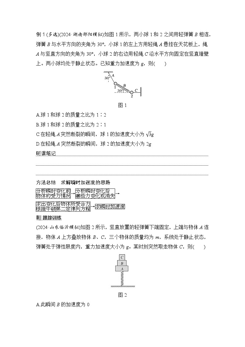 2025年高考物理二轮复习第三章　牛顿运动定律 第二讲　牛顿第二定律的基本应用课件+讲义（教师+学生）+跟踪练习03