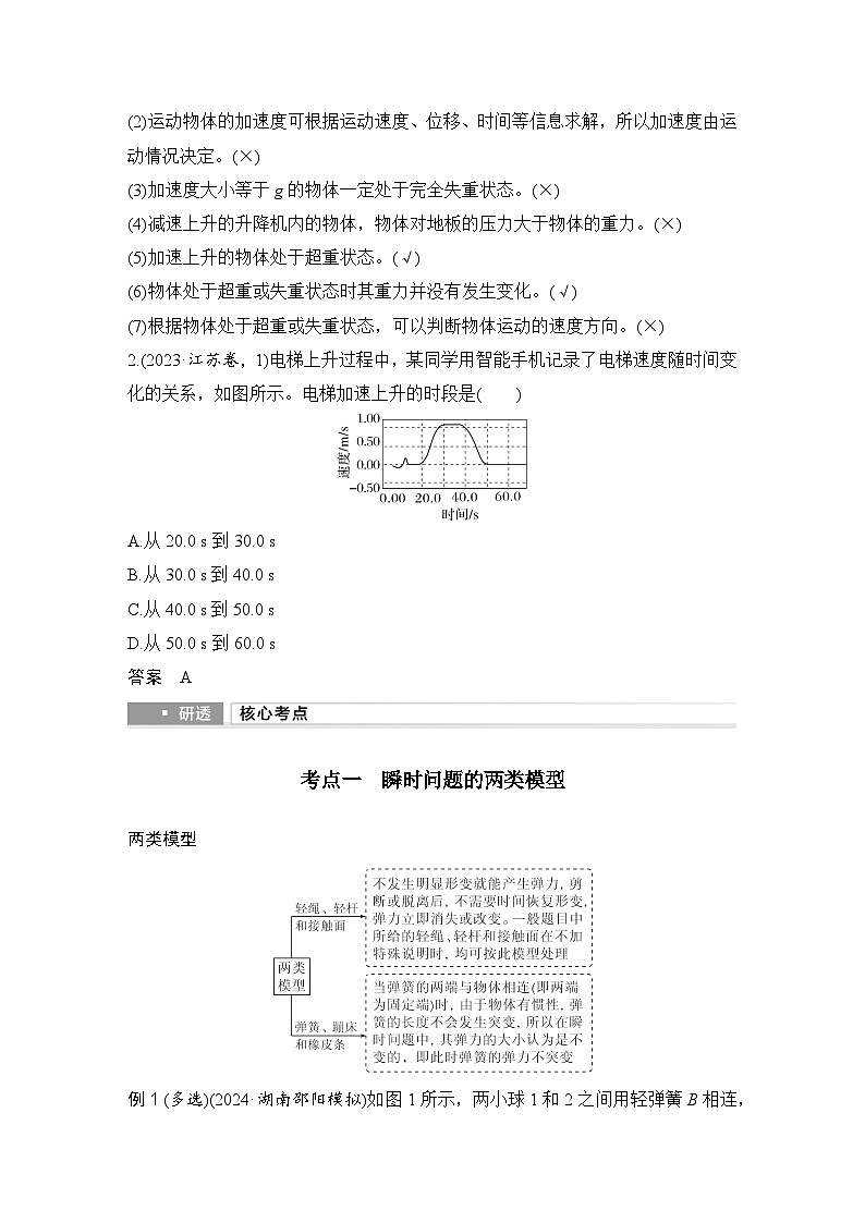2025年高考物理二轮复习第三章　牛顿运动定律 第二讲　牛顿第二定律的基本应用课件+讲义（教师+学生）+跟踪练习02