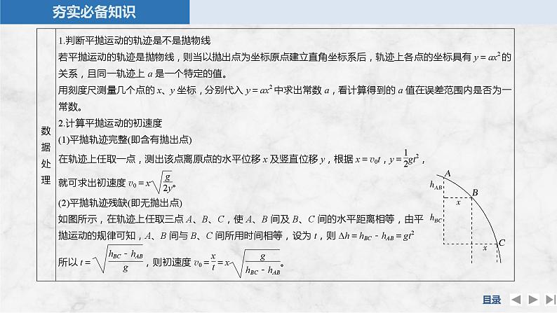 2025年高考物理二轮复习第四章　曲线运动　万有引力与宇宙航行 实验五　探究平抛运动的特点课件+讲义（教师+学生）+跟踪练习05