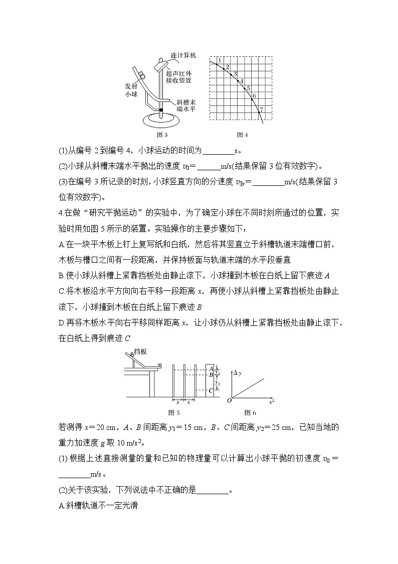 2025年高考物理二轮复习第四章　曲线运动　万有引力与宇宙航行 实验五　探究平抛运动的特点课件+讲义（教师+学生）+跟踪练习03