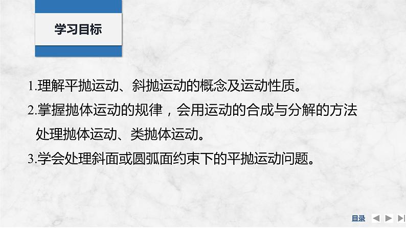 2025年高考物理二轮复习第四章　曲线运动　万有引力与宇宙航行 第二讲　抛体运动课件+讲义（教师+学生）+跟踪练习02