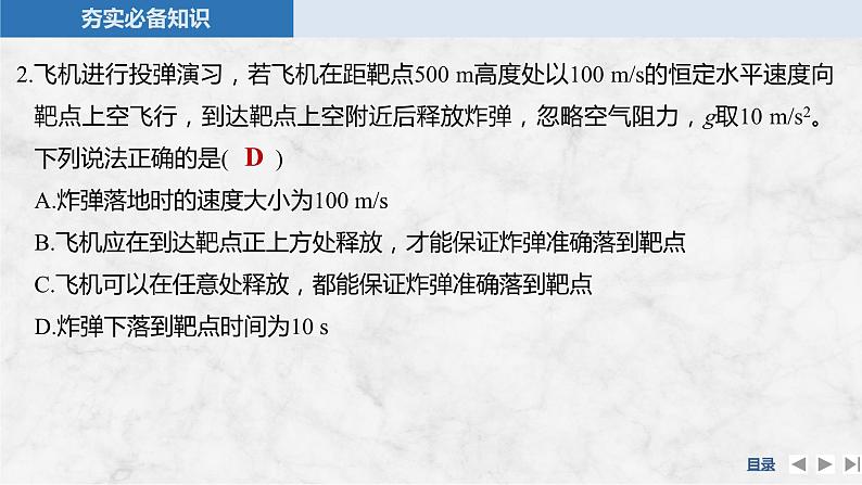 2025年高考物理二轮复习第四章　曲线运动　万有引力与宇宙航行 第二讲　抛体运动课件+讲义（教师+学生）+跟踪练习08