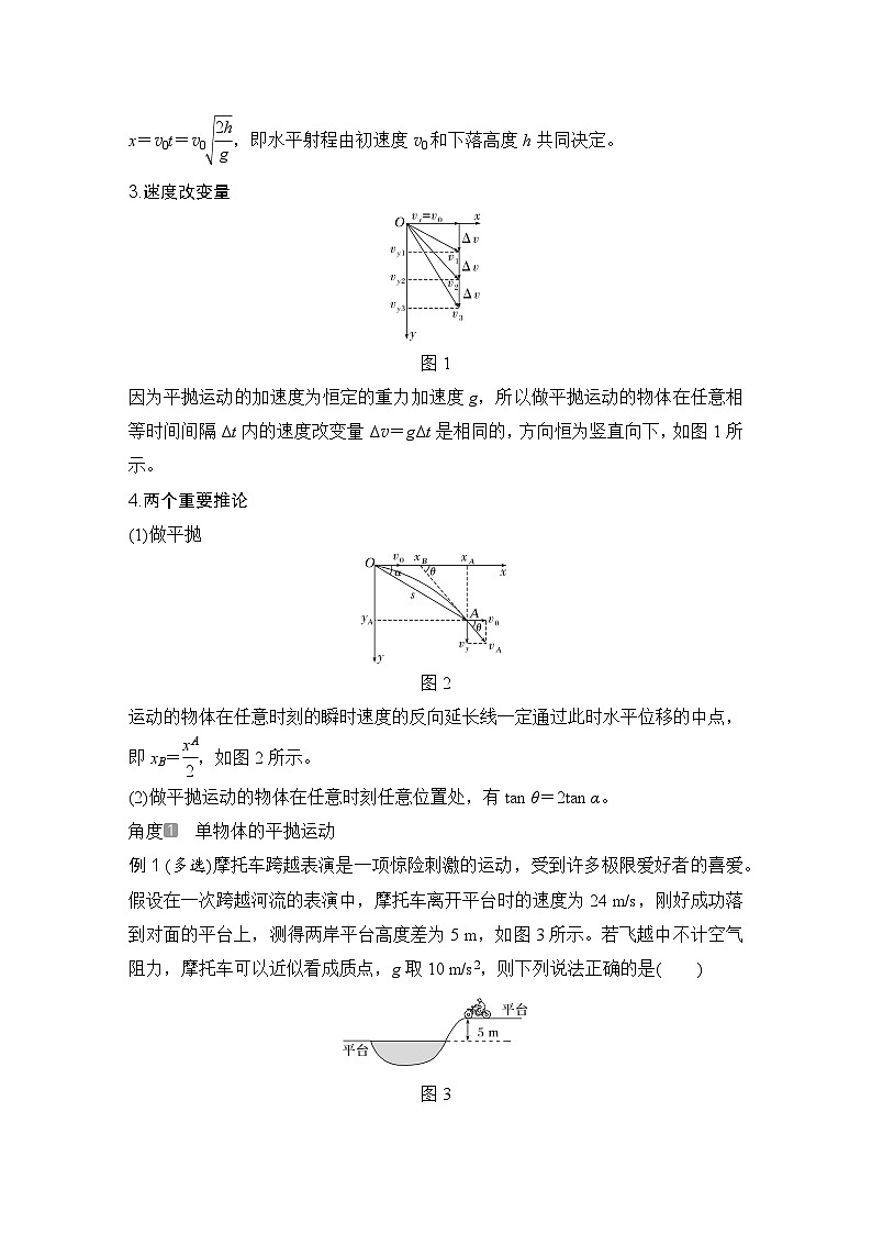 第四章　曲线运动　万有引力与宇宙航行 第2讲　抛体运动-学生复习讲义第3页
