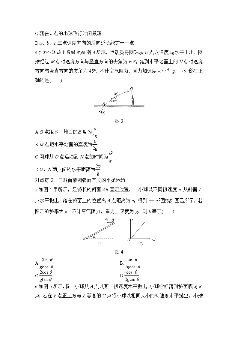第四章　曲线运动　万有引力与宇宙航行 第2练　抛体运动-学生跟踪练习第2页