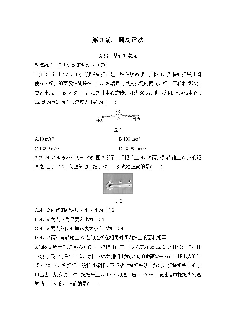 2025年高考物理二轮复习第四章　曲线运动　万有引力与宇宙航行 第三讲　圆周运动课件+讲义（教师+学生）+跟踪练习01