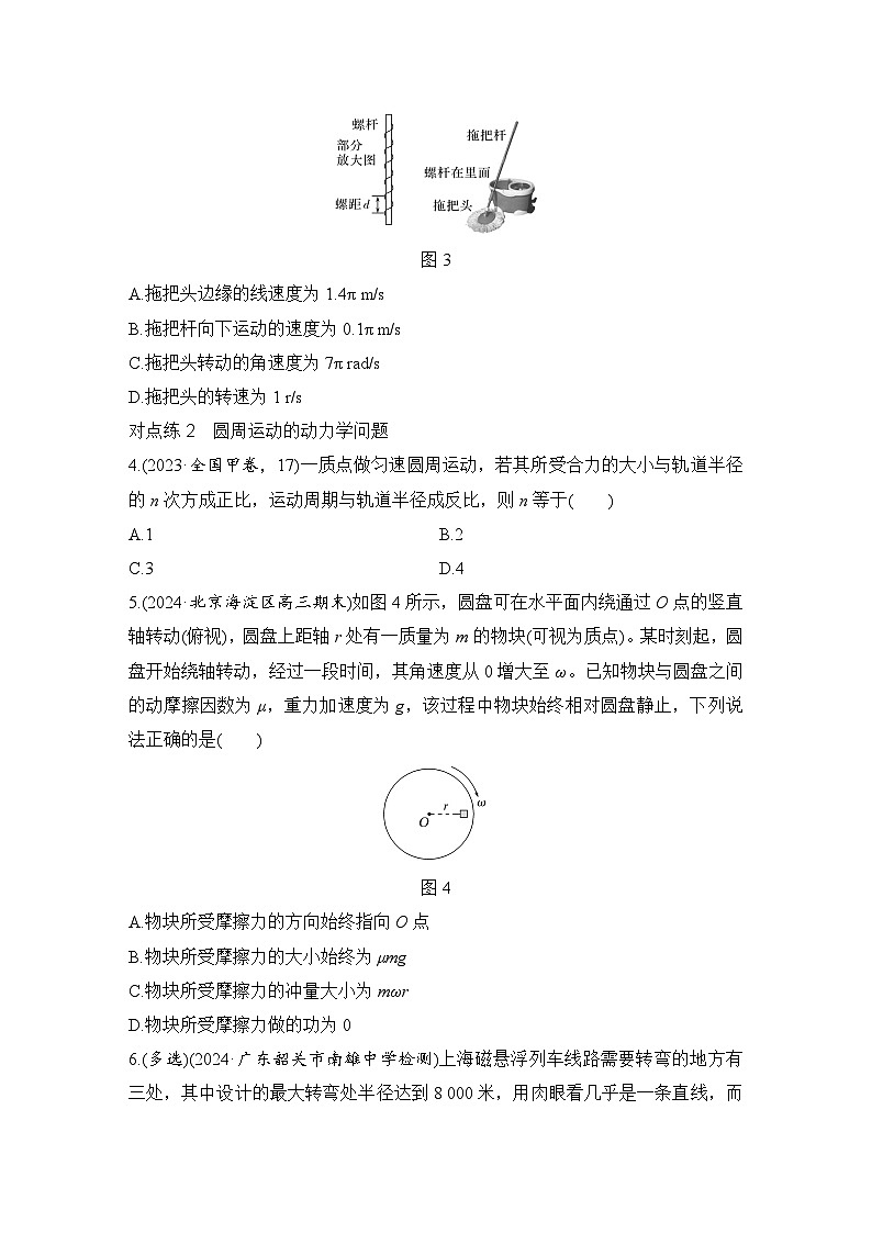 2025年高考物理二轮复习第四章　曲线运动　万有引力与宇宙航行 第三讲　圆周运动课件+讲义（教师+学生）+跟踪练习02