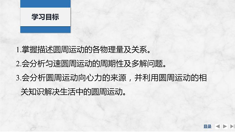 2025年高考物理二轮复习第四章　曲线运动　万有引力与宇宙航行 第三讲　圆周运动课件+讲义（教师+学生）+跟踪练习02