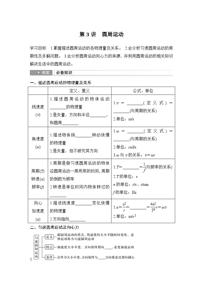2025年高考物理二轮复习第四章　曲线运动　万有引力与宇宙航行 第三讲　圆周运动课件+讲义（教师+学生）+跟踪练习01