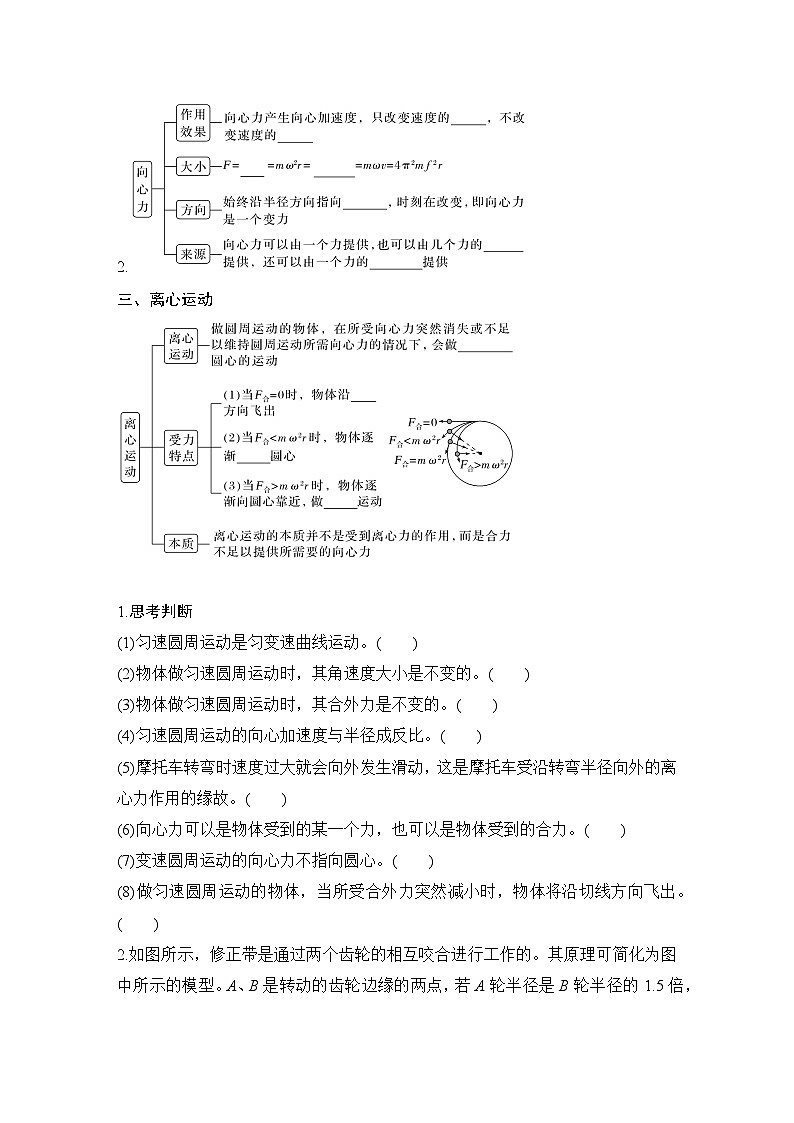 2025年高考物理二轮复习第四章　曲线运动　万有引力与宇宙航行 第三讲　圆周运动课件+讲义（教师+学生）+跟踪练习02